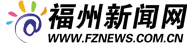 fuzhounews